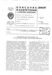 Йотека ^ (патент 204347)