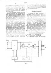 Устройство для ввода информации (патент 970352)