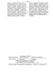 Формирователь наклонной фигуры вытеснения (патент 1290562)