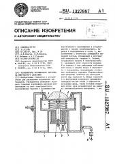 Распылитель порошкового материала импульсного действия (патент 1327987)