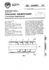 Подающая цанга (патент 1540947)