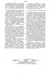 Устройство для подъема стола шпонострогального станка с двусторонним рабочим ходом суппорта (патент 1155453)