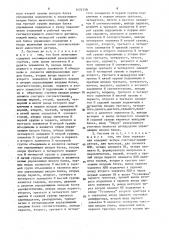 Измерительная система (патент 1474718)
