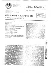Витой пространственный магнитопровод трехфазного трансформатора (патент 1658223)