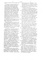 Состав смеси для изготовления литейных форм (патент 1217545)