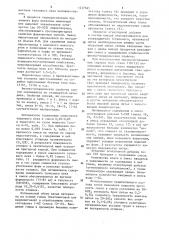 Состав смеси для изготовления литейных форм (патент 1217545)