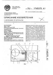 Устройство для измерения диаметра деталей (патент 1745375)