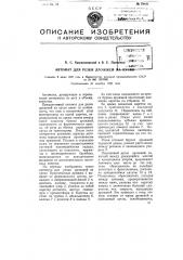 Автомат для резки дрожжей на куски (патент 79101)