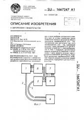 Преобразователь угол-код (патент 1667247)