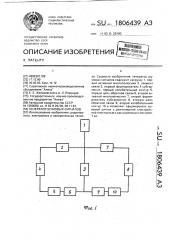 Генератор шумовых сигналов (патент 1806439)