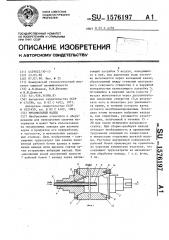 Мукомольный валец (патент 1576197)