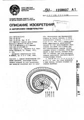 Способ проветривания глубоких карьеров (патент 1259037)