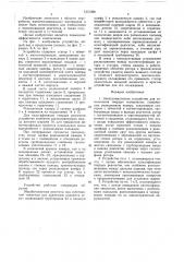 Электромагнитное устройство для измельчения твердых материалов (патент 1551390)