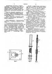 Винтовое подъемное устройство (патент 1065334)