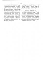 Топливораздаточная колонка (патент 430415)