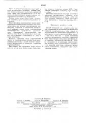 Способ измерения сил сопротивления трения (патент 493689)