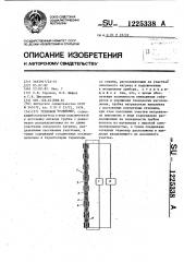 Тепловой уровнемер (патент 1225338)