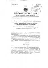 Способ стабилизации галоидсодержащих высокомолекулярных соединений (патент 149877)