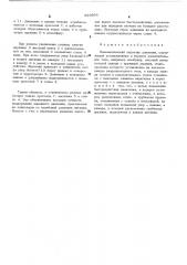 Пневматический задатчик давления (патент 525964)