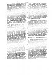 Способ магнитографического контроля (патент 1439481)