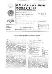 Состав покрытия высокоглянцевой бумаги (патент 378585)