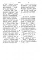 Устройство для спектрального анализа веществ в контролируемой атмосфере (патент 570319) Устройство для спектрального анализа веществ в контролируемой атмосфере (патент 570319)