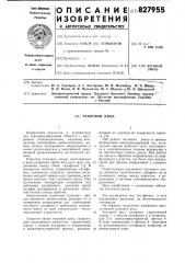 Тепловой диод (патент 827955)