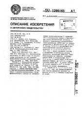Способ получения полии олигодезоксирибонуклеотидов (патент 1266165)