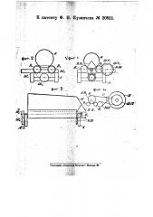 Станок для изготовления основы валеной и фетровой обуви (патент 20811)