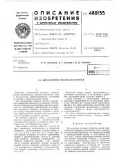 Двухслойная петлевая обмотка (патент 480155)