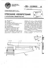 Устройство для поштучной подачи рыбы (патент 1219033)