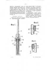 Втулка для прядильного веретена (патент 8356)