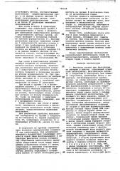 Фиксатор уколов при фехтовании на рапирах и шпагах (патент 745528)