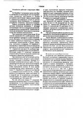 Устройство для размотки рулонного и бухтового материала (патент 1729655)