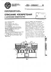 Машина для вибрационной обработки (патент 1096007)