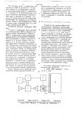 Устройство для флюорографического обследования (патент 686726)