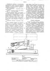 Тележка для подачи бревен в лесопильную раму (патент 1444144)