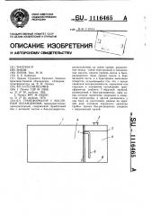 Трансформатор с масляным охлаждением (патент 1116465)