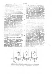 Пневматическое устройство выбора максимального сигнала (патент 1226491)