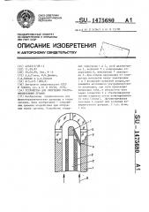 Устройство для облучения ультрафиолетовыми лучами (патент 1475680)