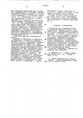 Устройство для соединения штанг со шпинделем бурового станка (патент 599064)