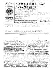Грохот (патент 441043)