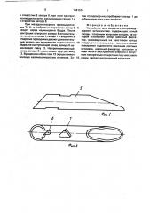 Устройство для закрытого интрамедулярного остеосинтеза (патент 1641314)