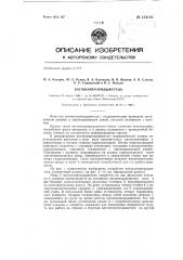 Вагоноопрокидыватель (патент 134195)