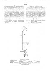 Устройство для поддержания уровня жидкости (патент 331372)