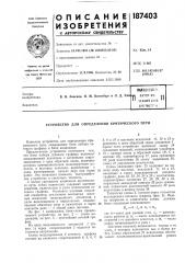 Патент ссср  187403 (патент 187403)