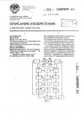 Радиоакустическое устройство для измерения сдвига ветра (патент 1689899)