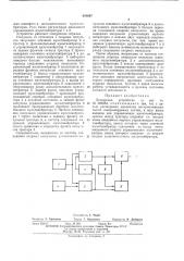 Логическое устройство (патент 454697)