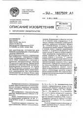 Адаптивное устройство для приема информации с рассредоточенных объектов (патент 1807509)