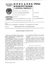 Выкапывающий рабочий орган (патент 175763)